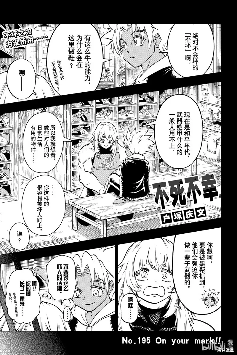 第195话 第1页