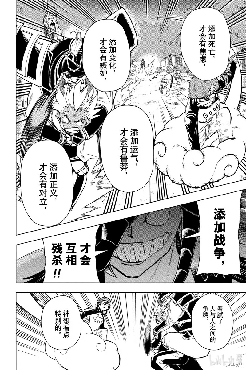第195话 第8页