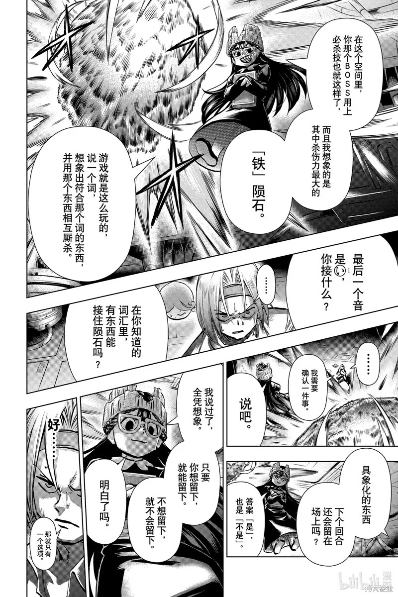 第201话 第8页