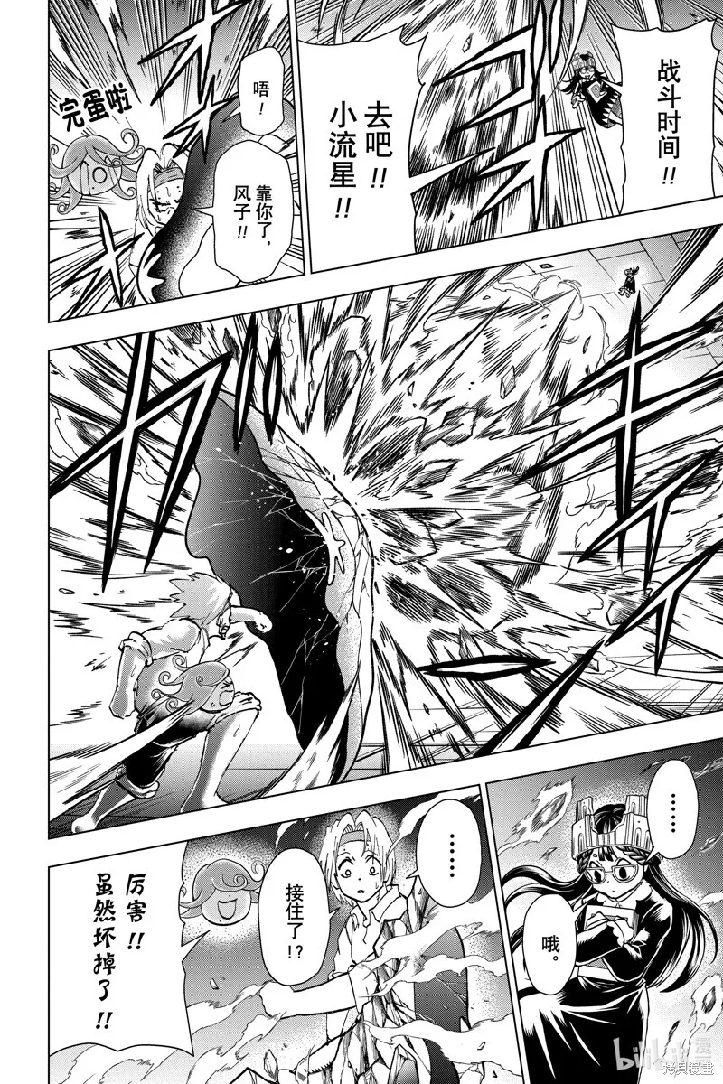 第201话 第10页