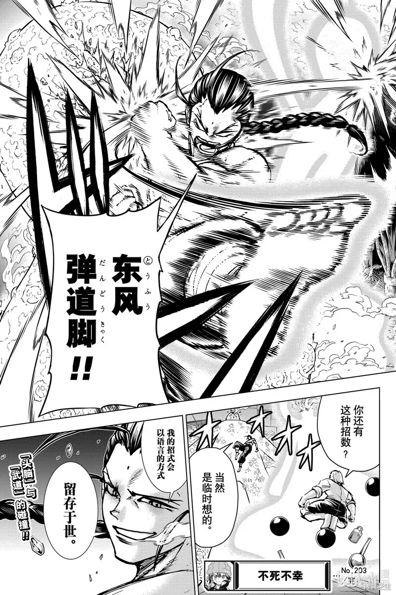 第203话 第20页