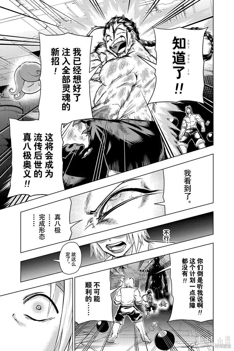 第204话 第11页