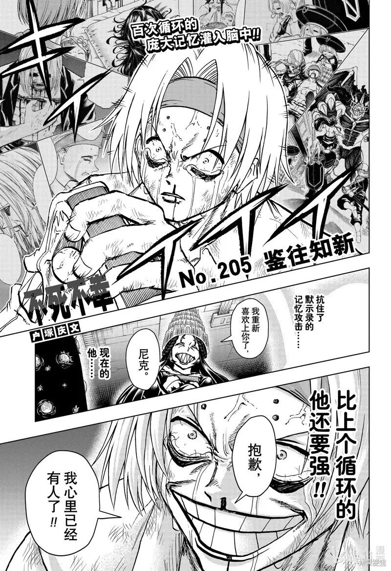 第205话 第1页