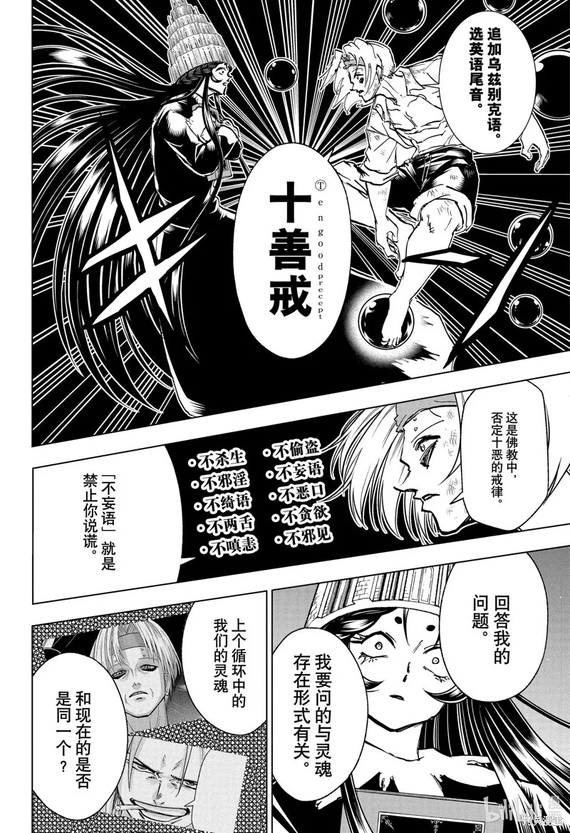第205话 第6页