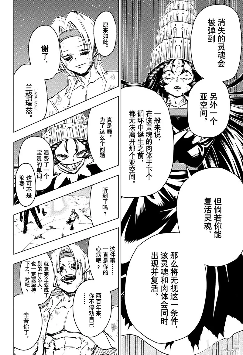 第205话 第8页