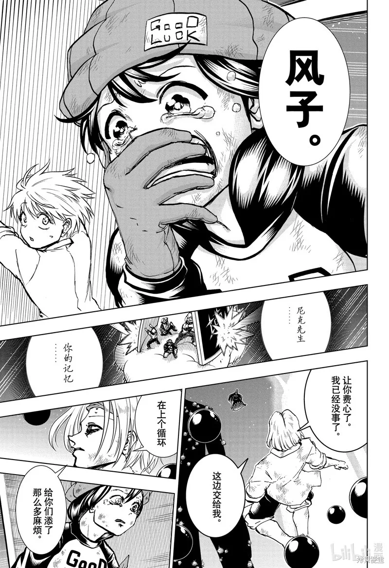 第205话 第9页
