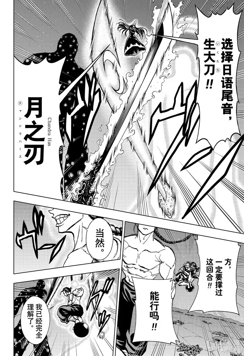第205话 第12页