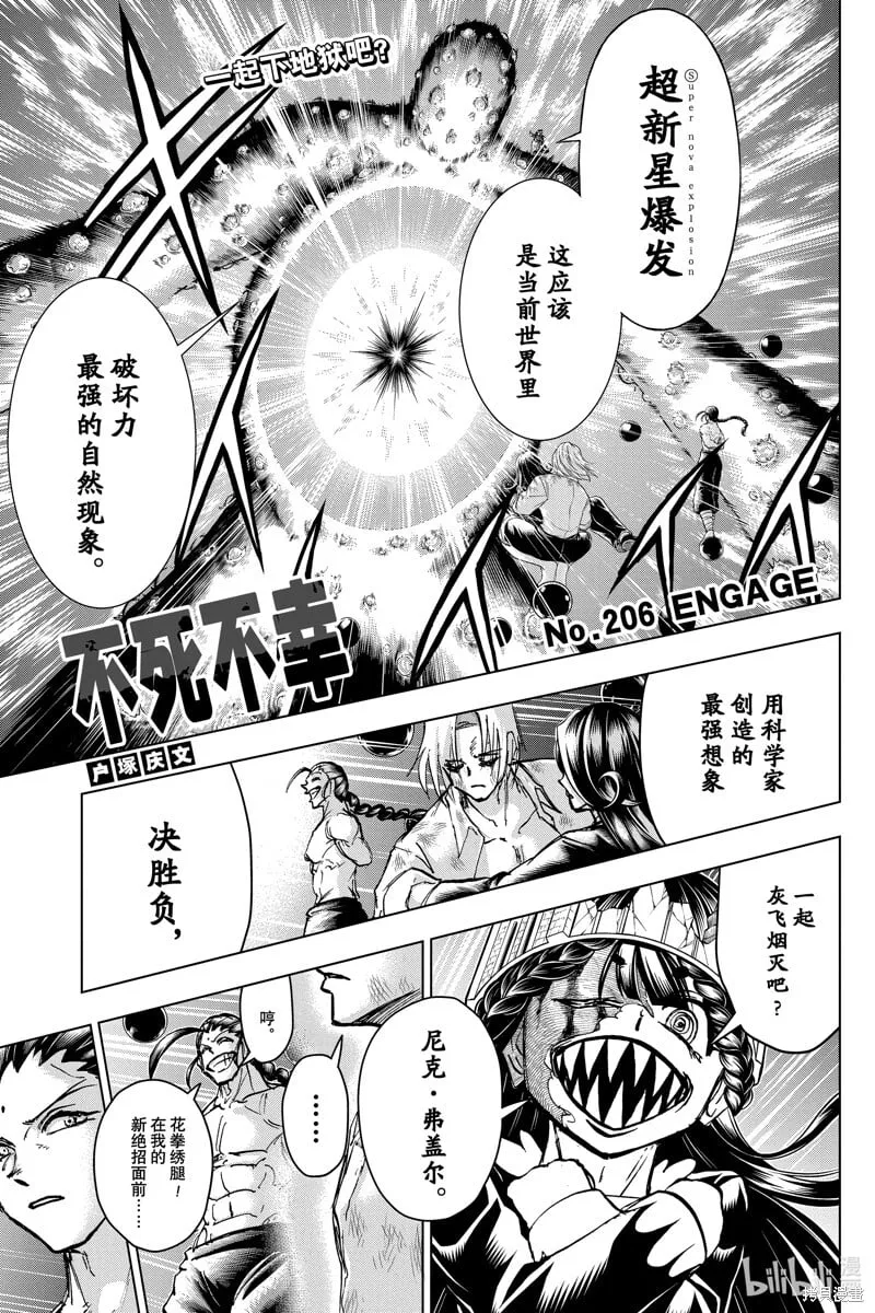 第206话 第1页
