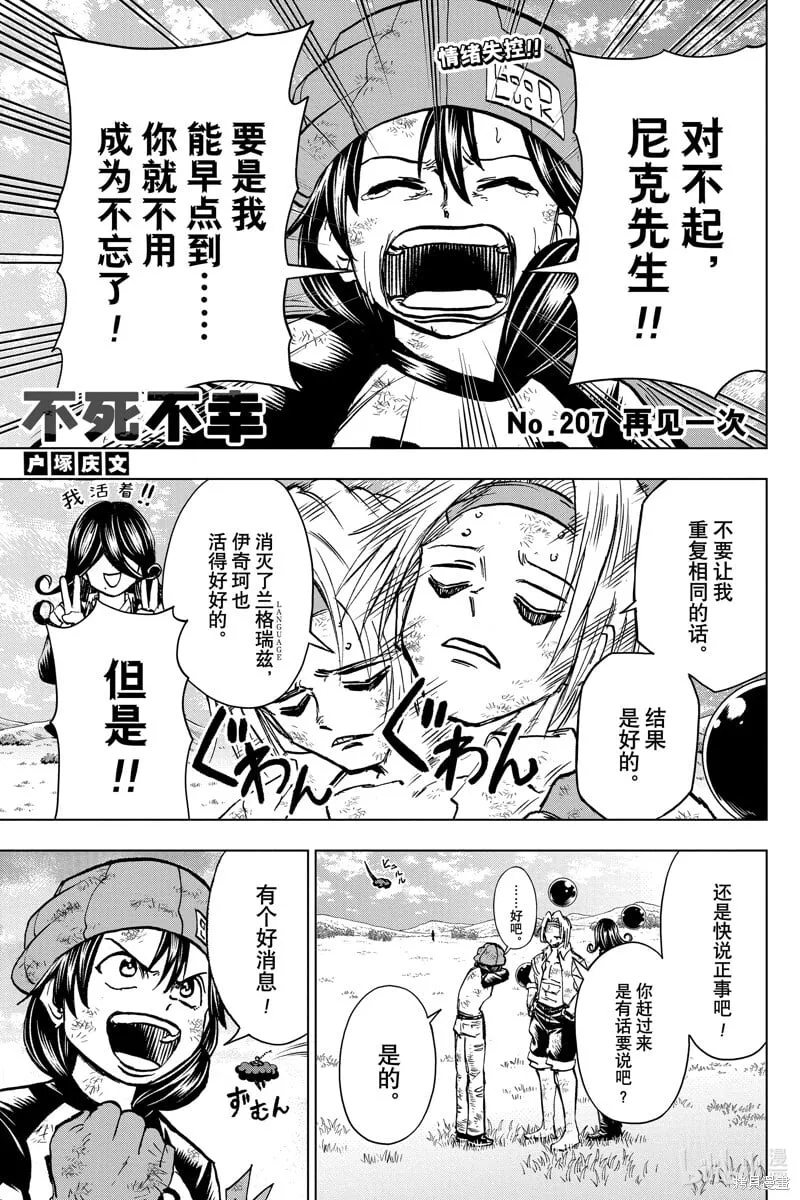 第207话 第1页