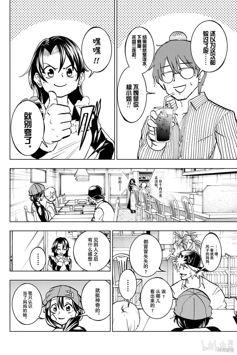 第208话 第11页