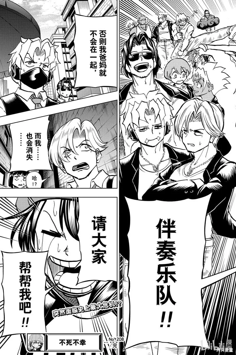 第208话 第20页