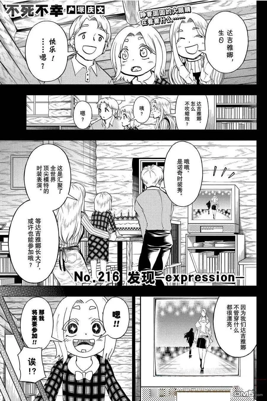 第216话 第1页