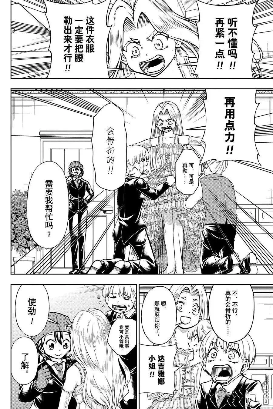 第216话 第8页