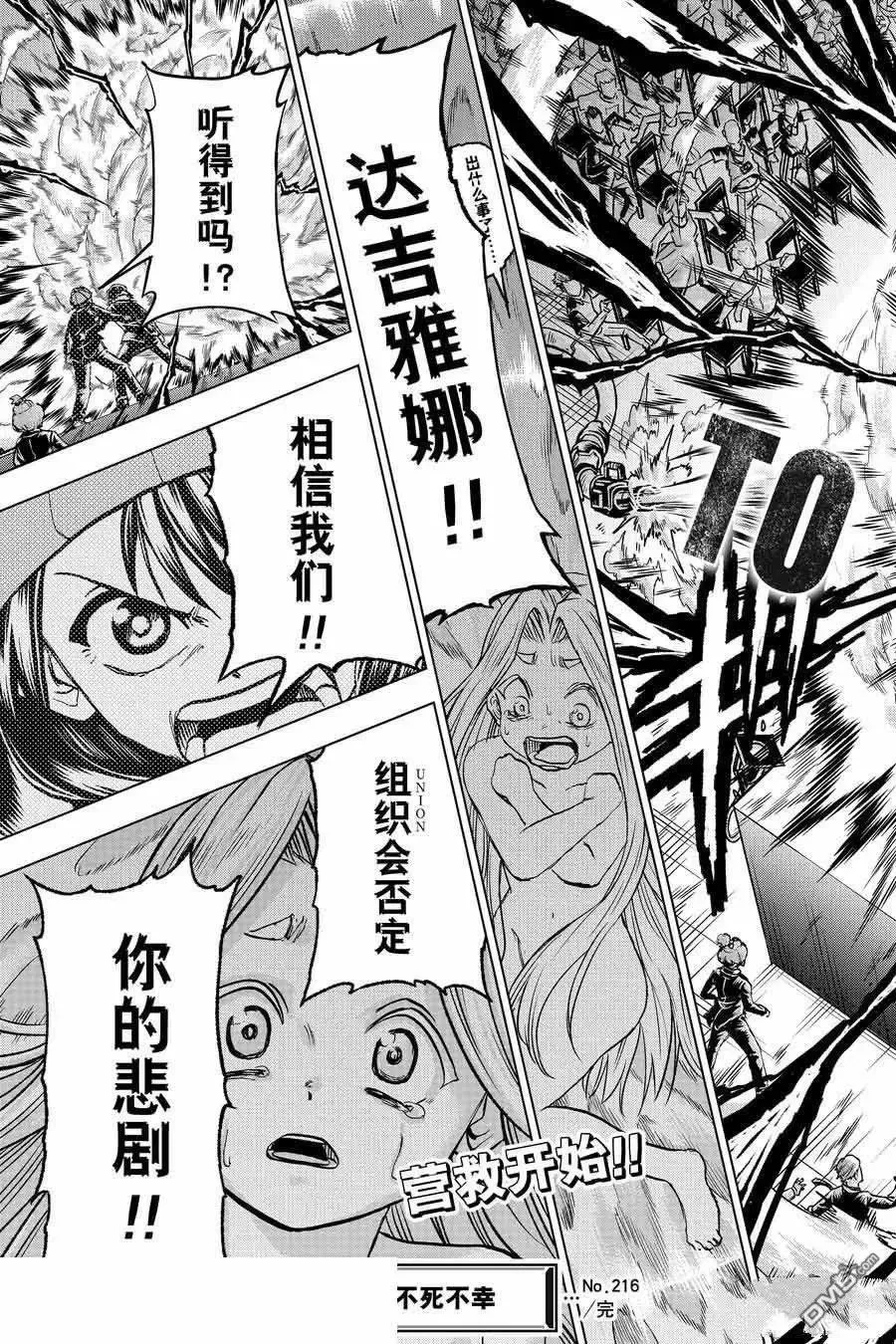 第216话 第19页