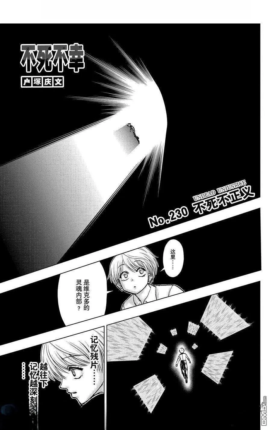 第230话 第1页