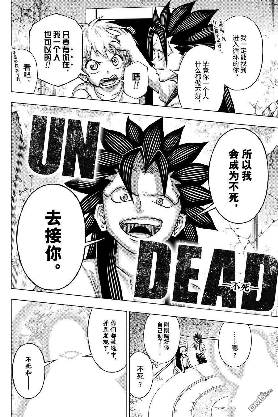 第230话 第8页