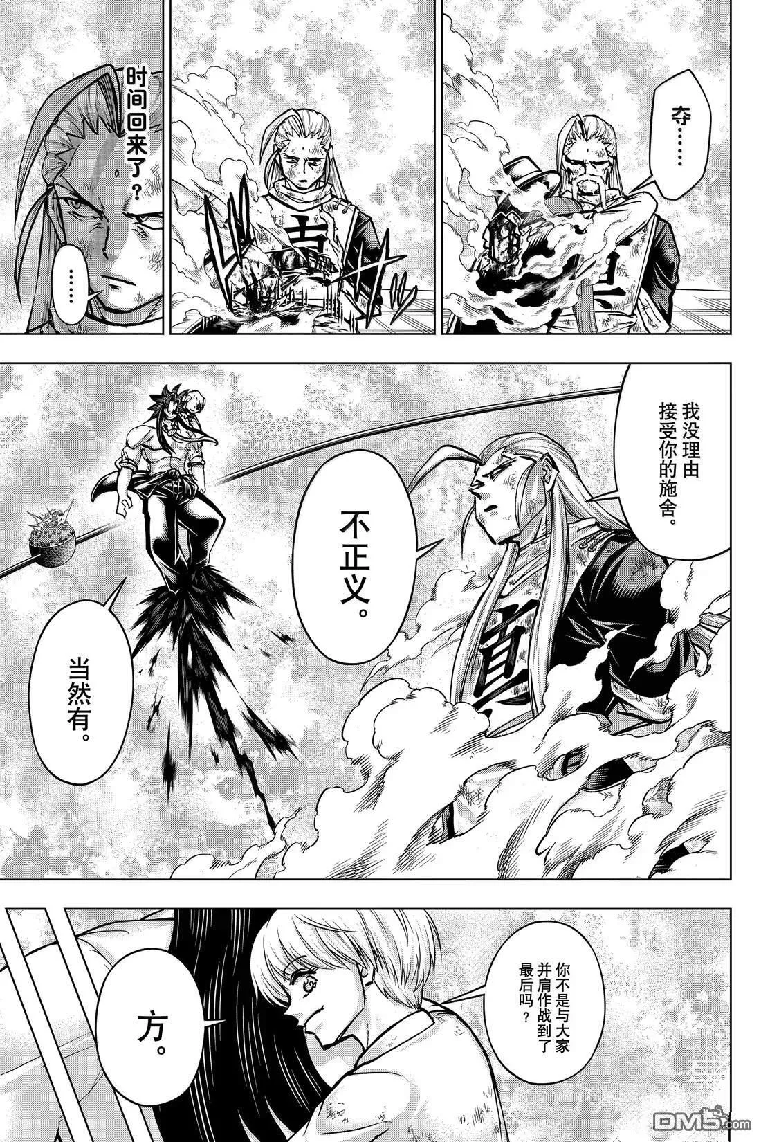 第231话 第9页