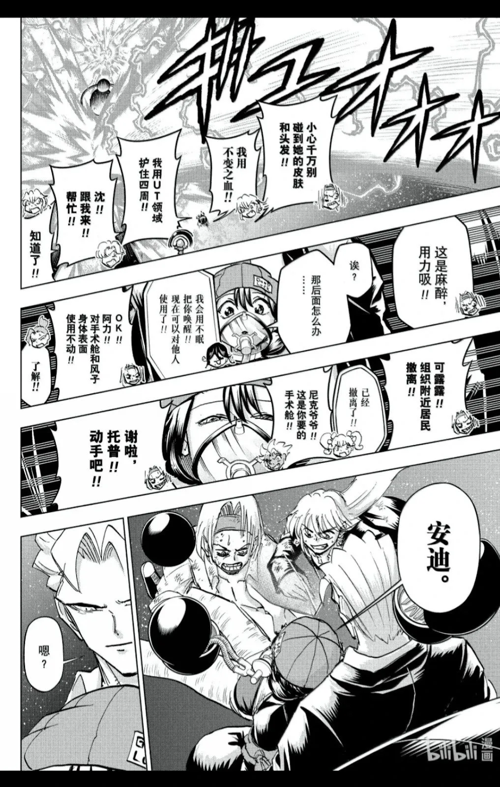 第234话 第7页