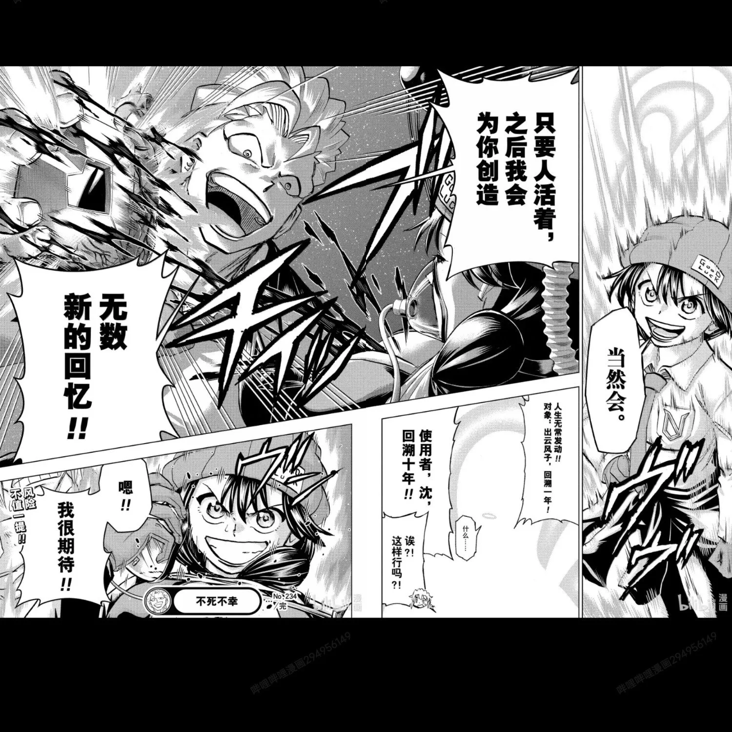 第234话 第16页