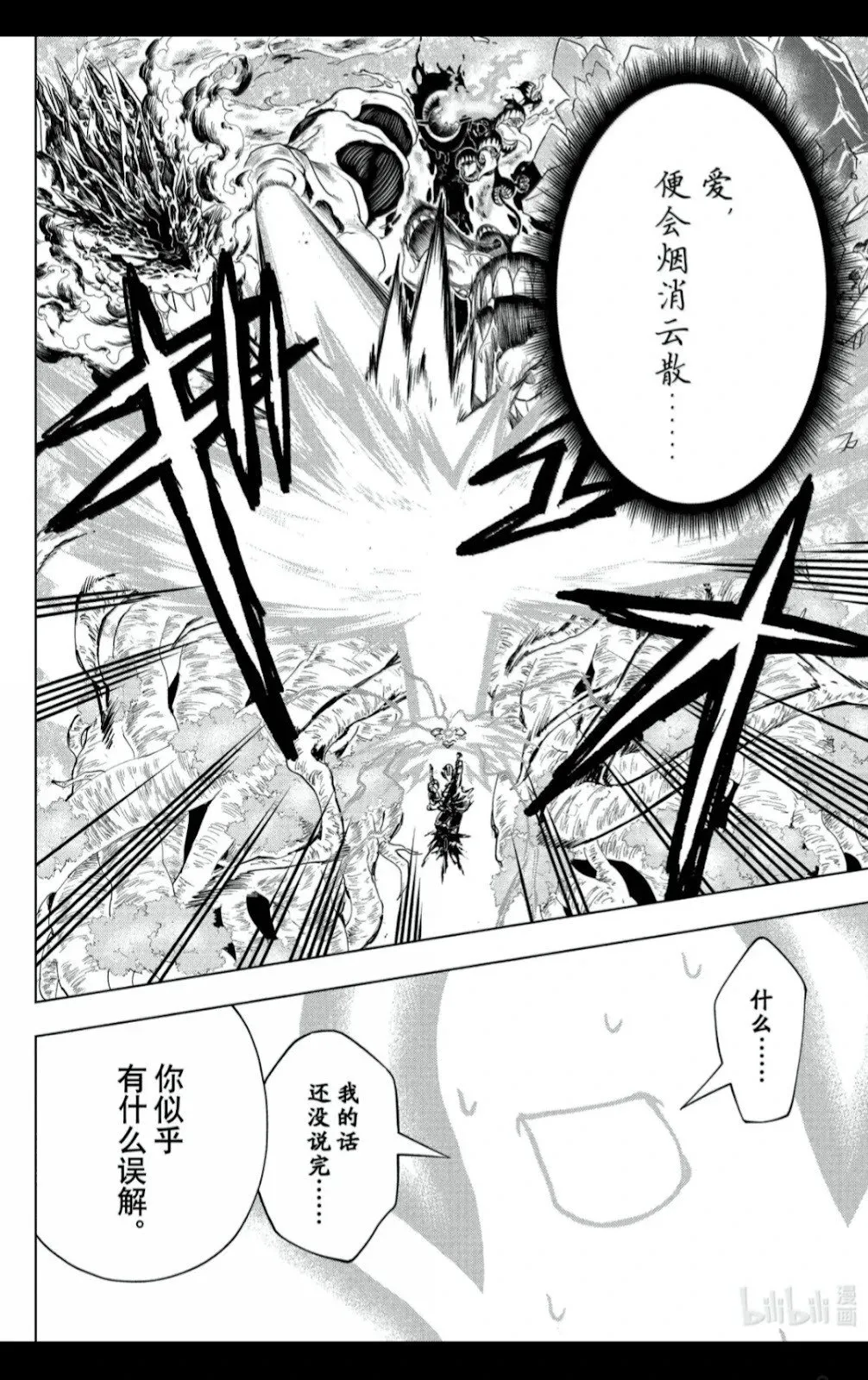 第236话 第8页