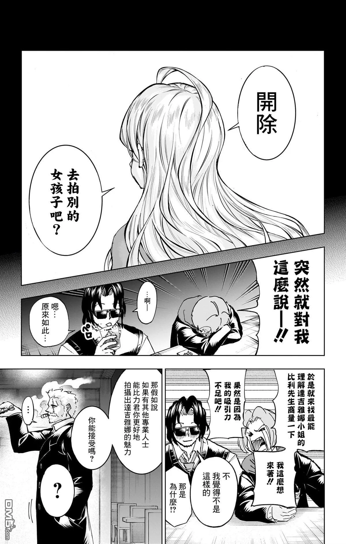 番外尾声 第13页