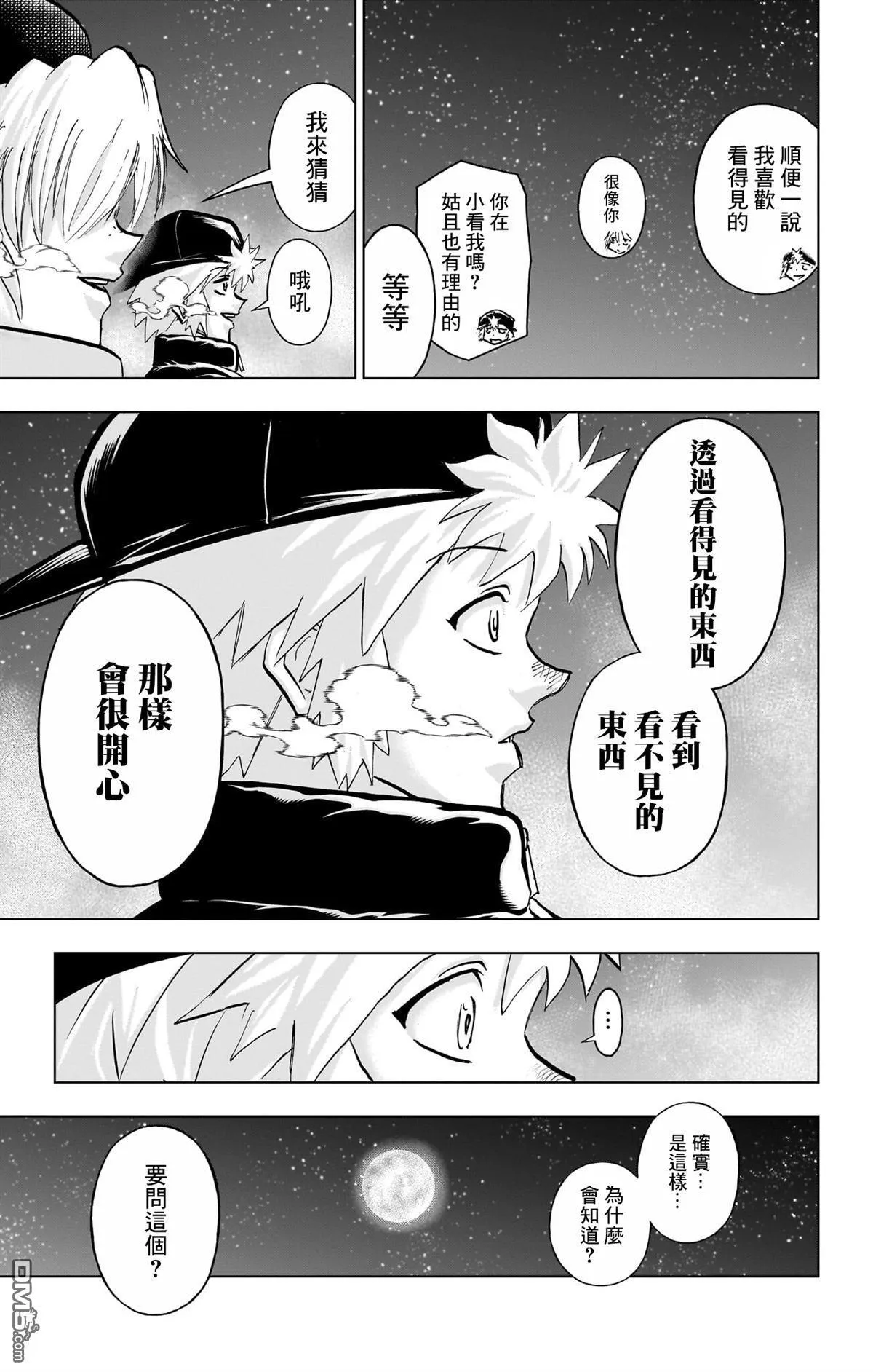 番外尾声 第19页