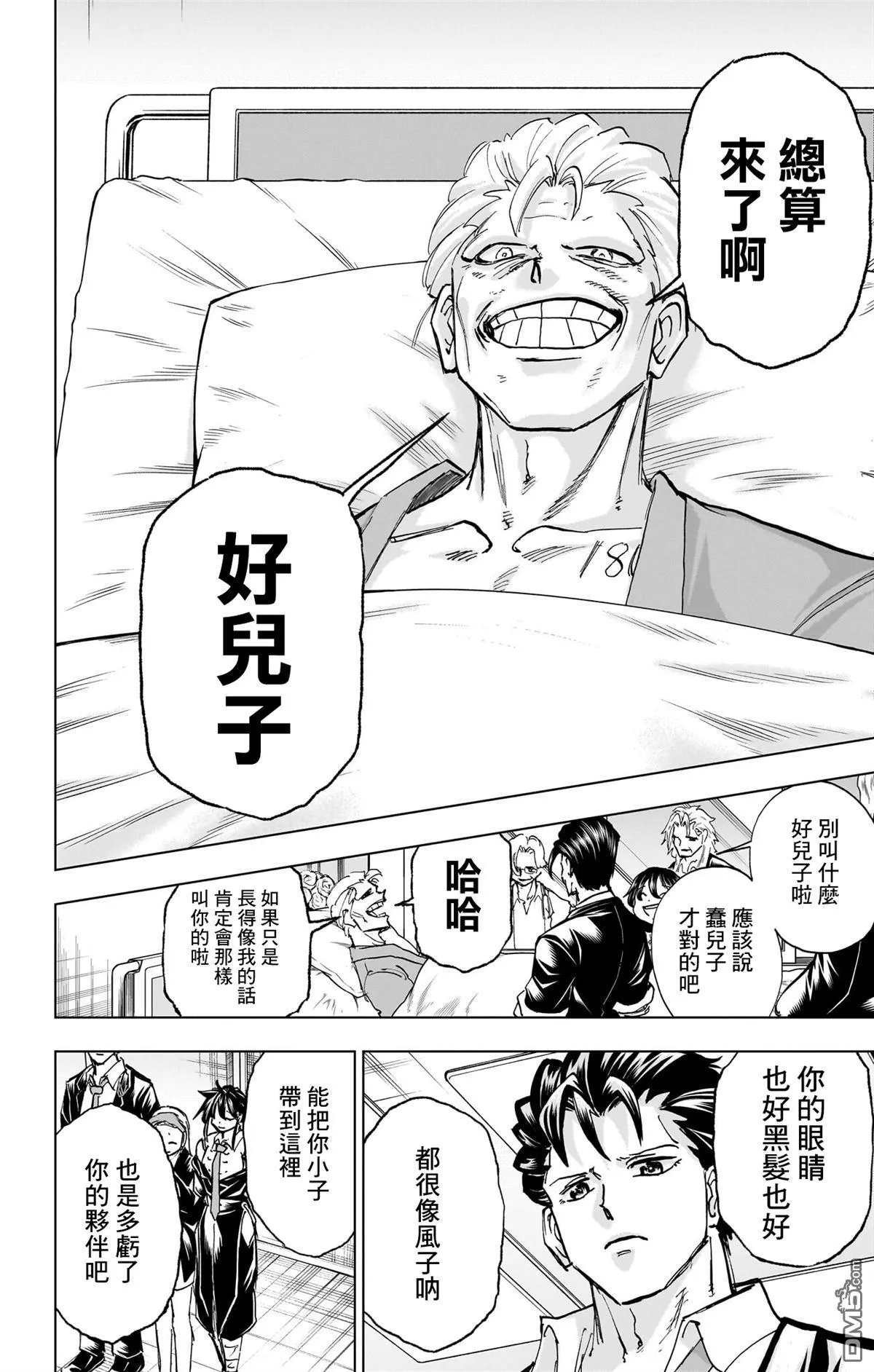 番外尾声 第26页