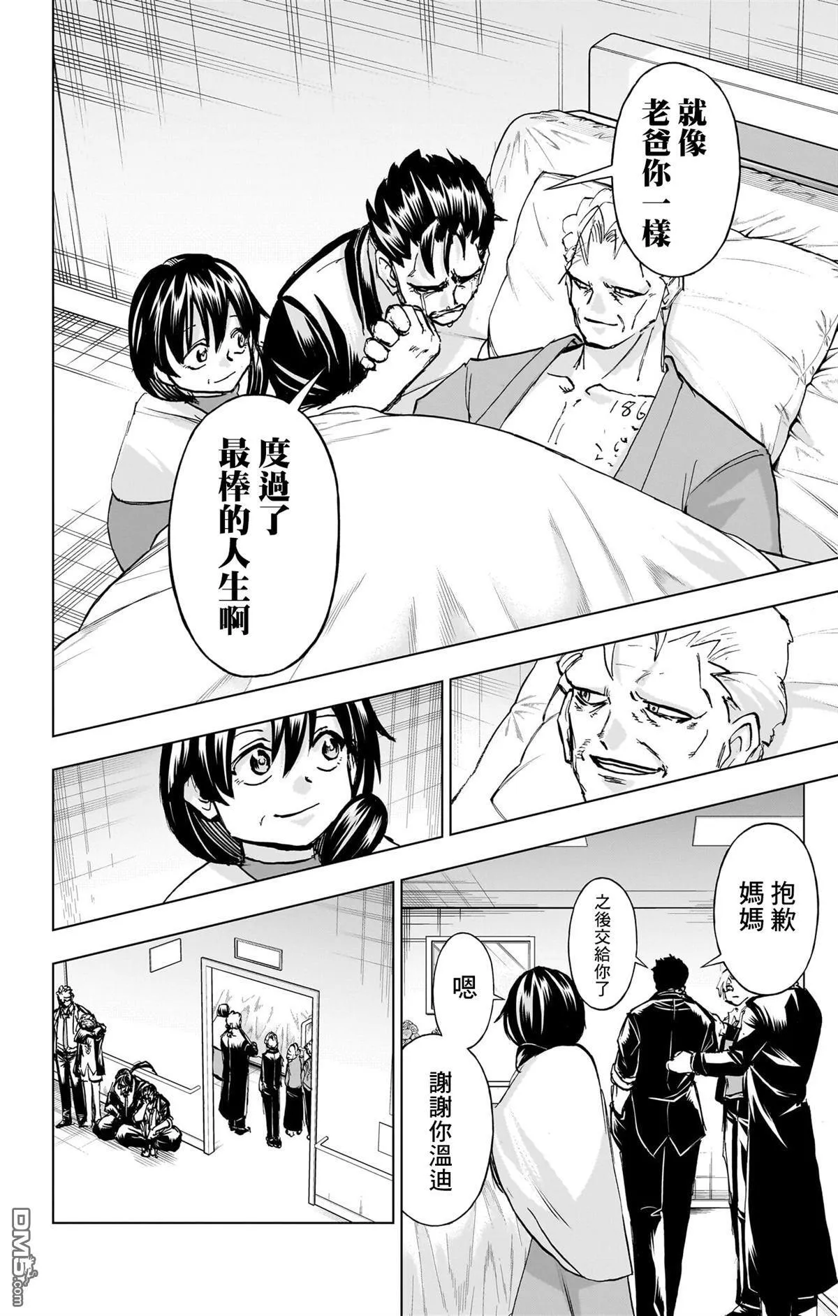 番外尾声 第28页