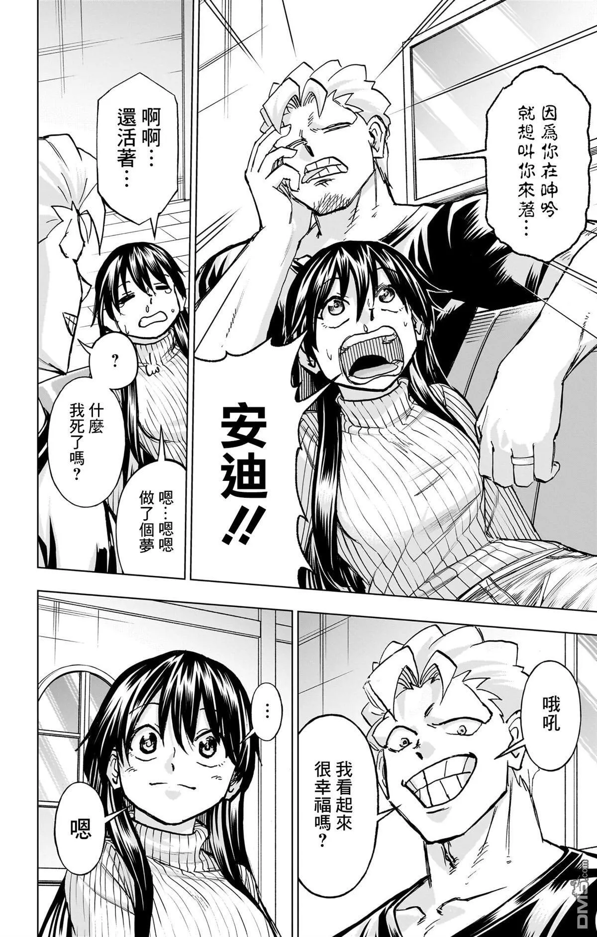 番外尾声 第32页