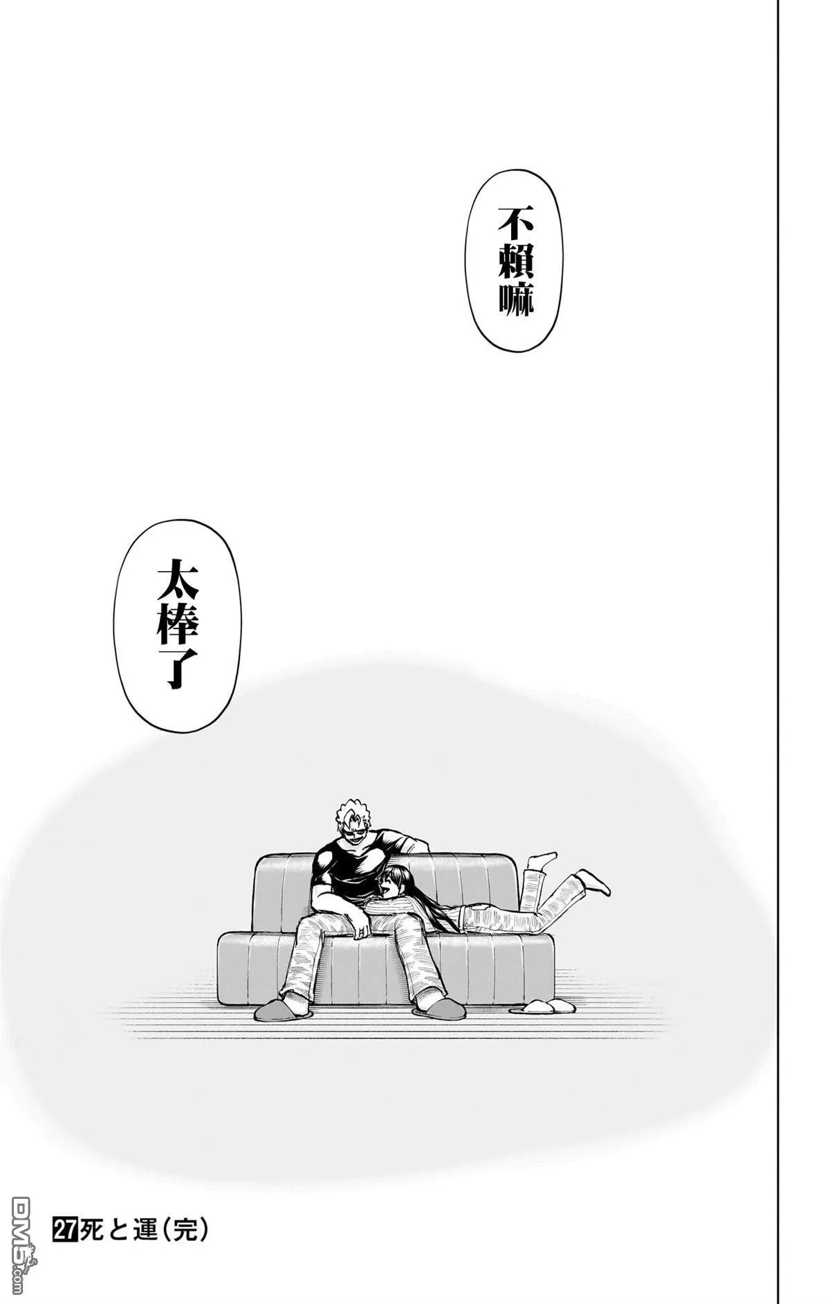 番外尾声 第33页