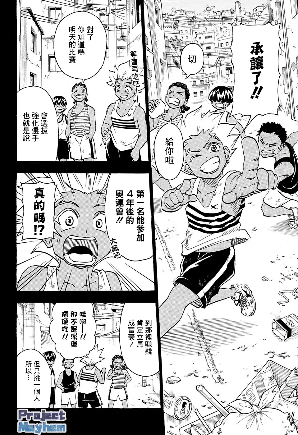 第77话 第2页