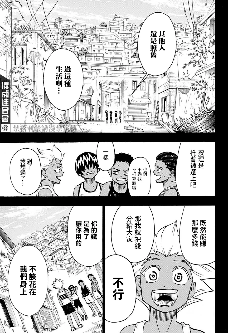 第77话 第3页