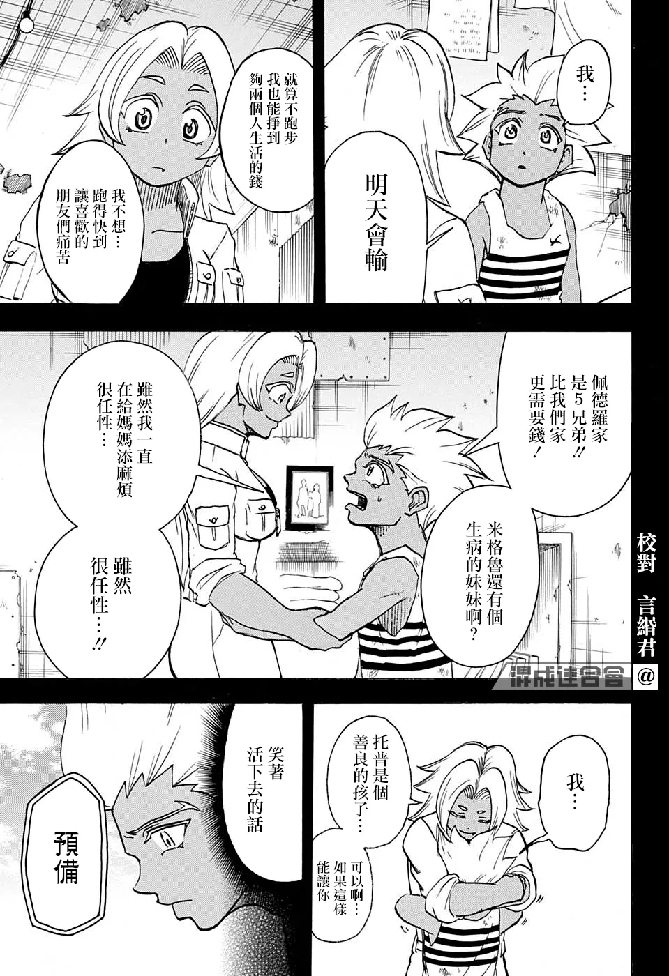 第77话 第7页