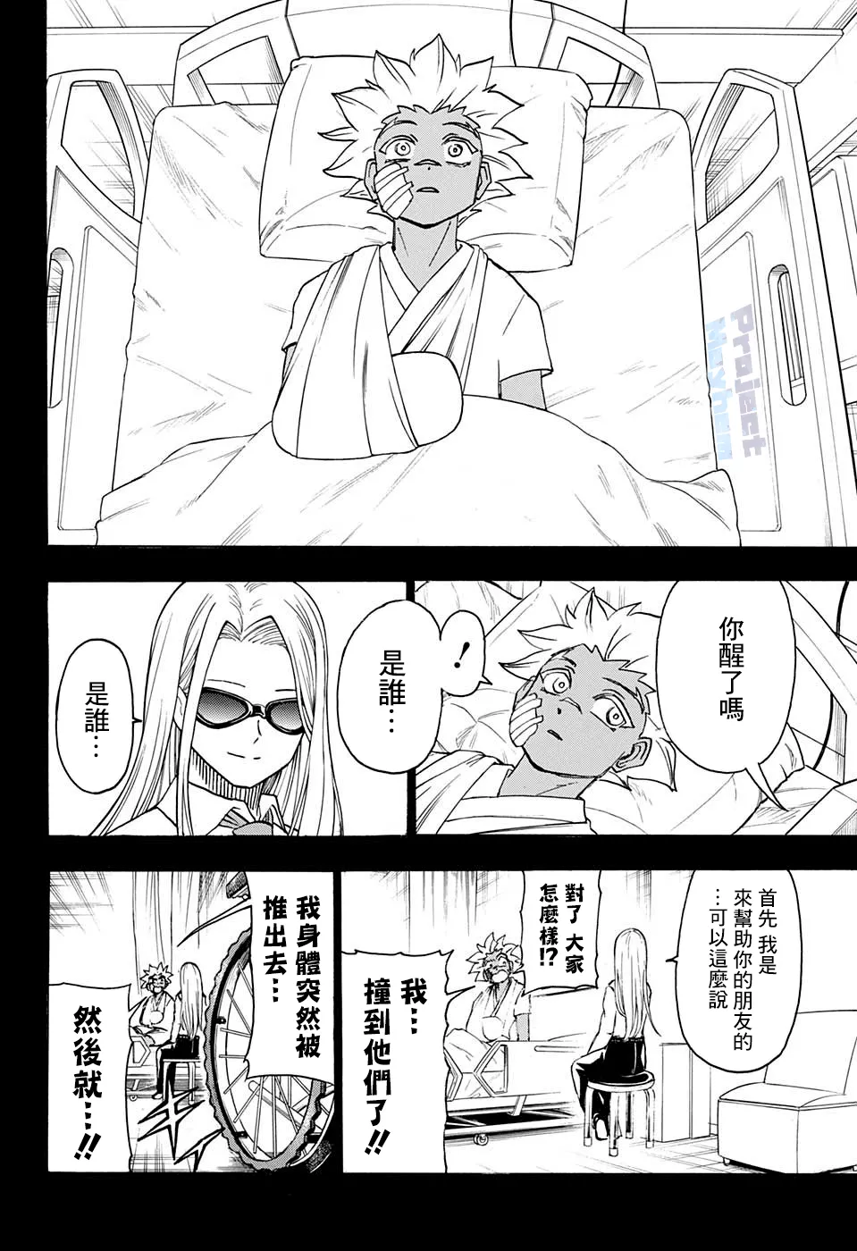 第77话 第10页