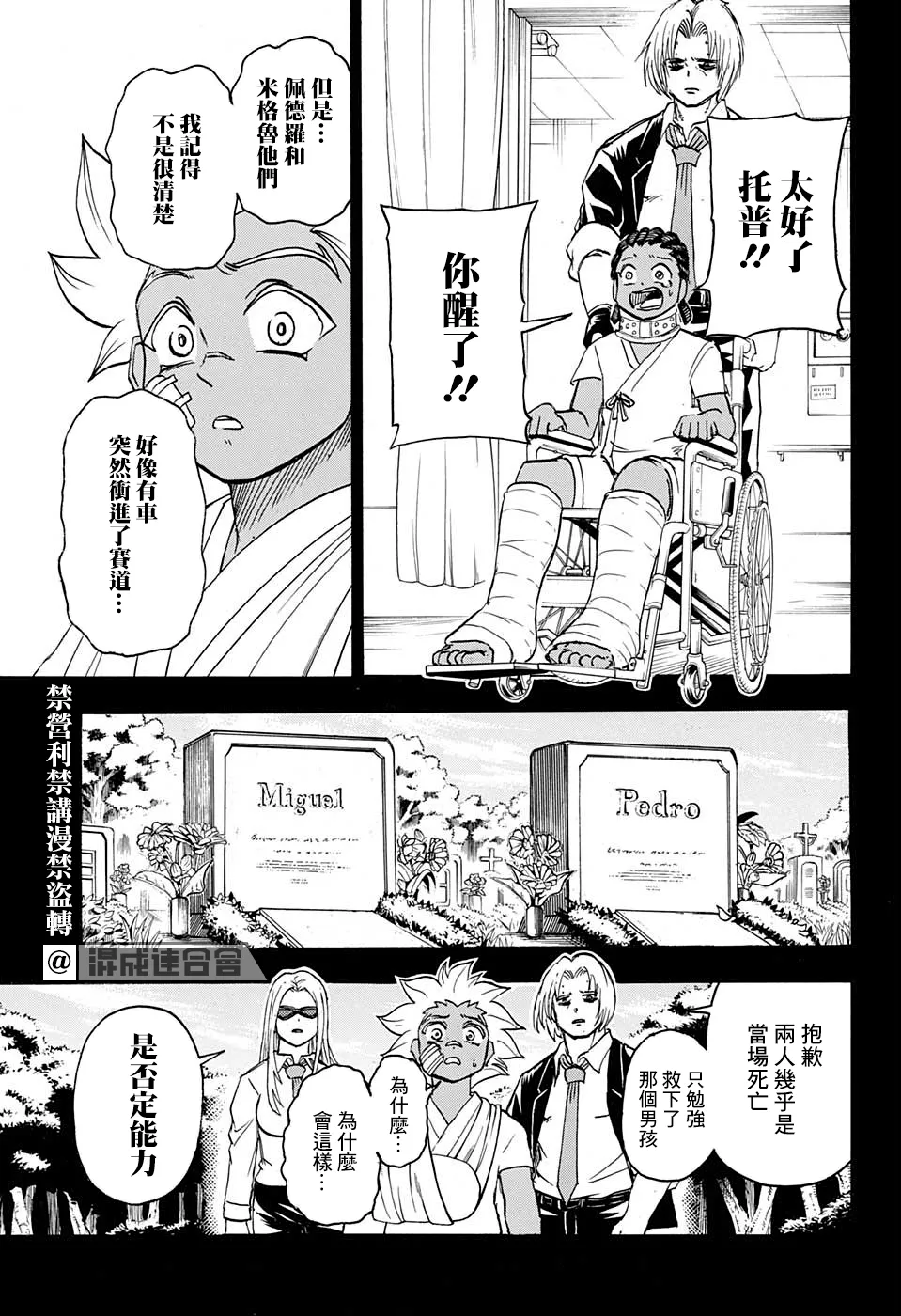 第77话 第11页