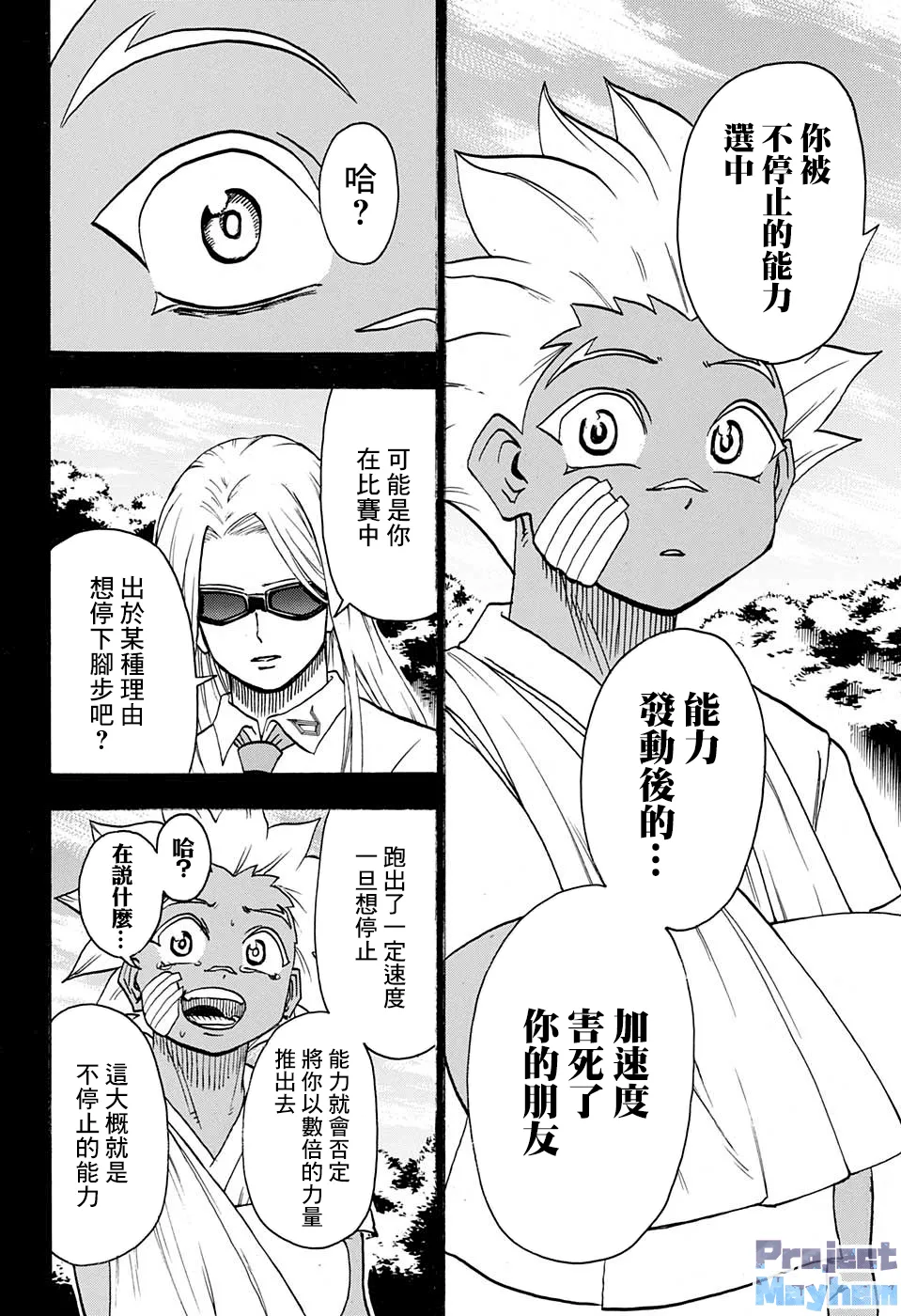 第77话 第12页