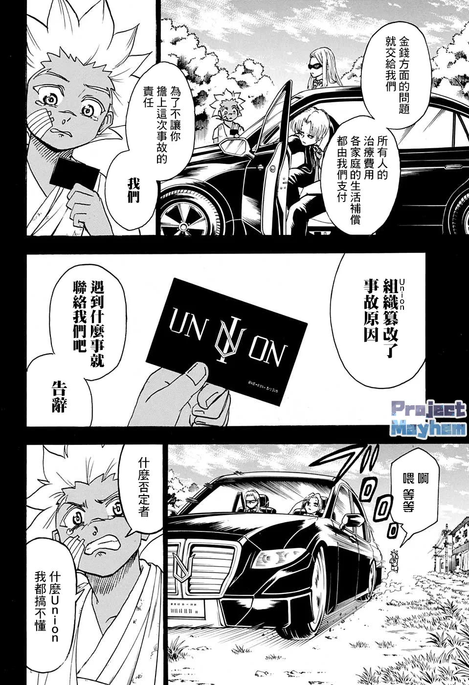 第77话 第16页