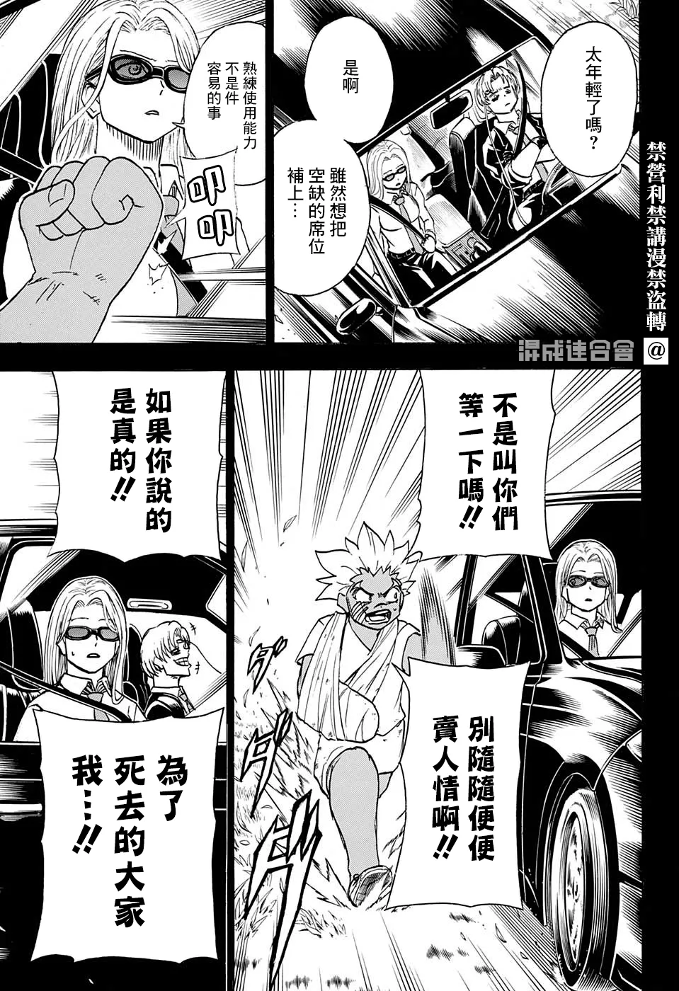 第77话 第17页