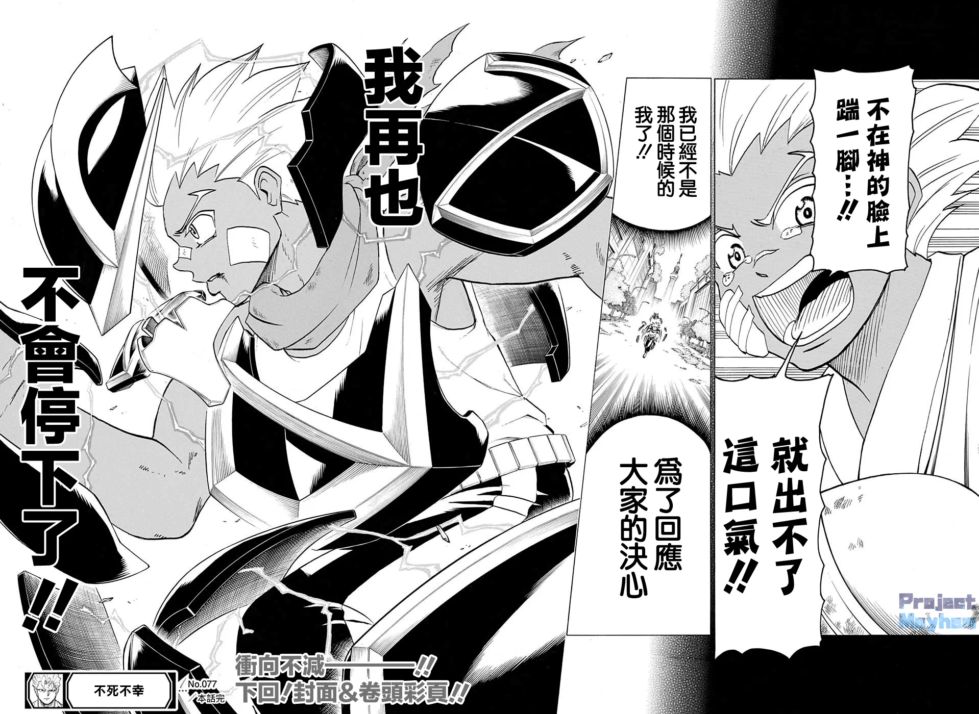 第77话 第18页