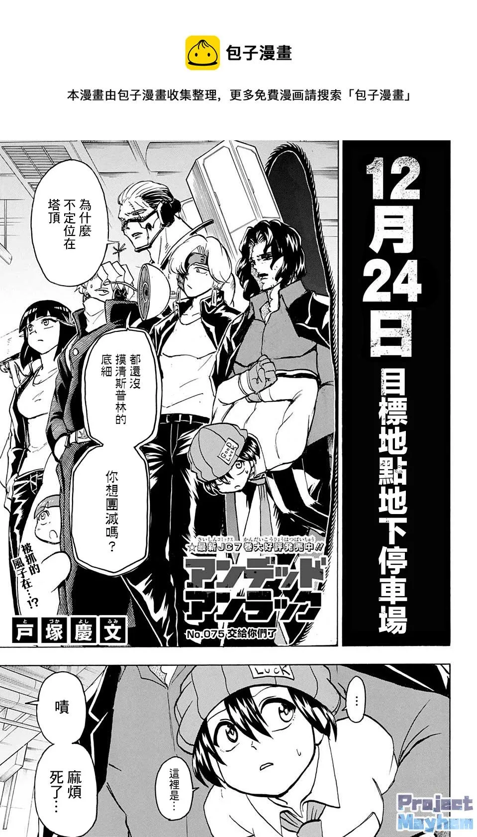 第75话 第1页