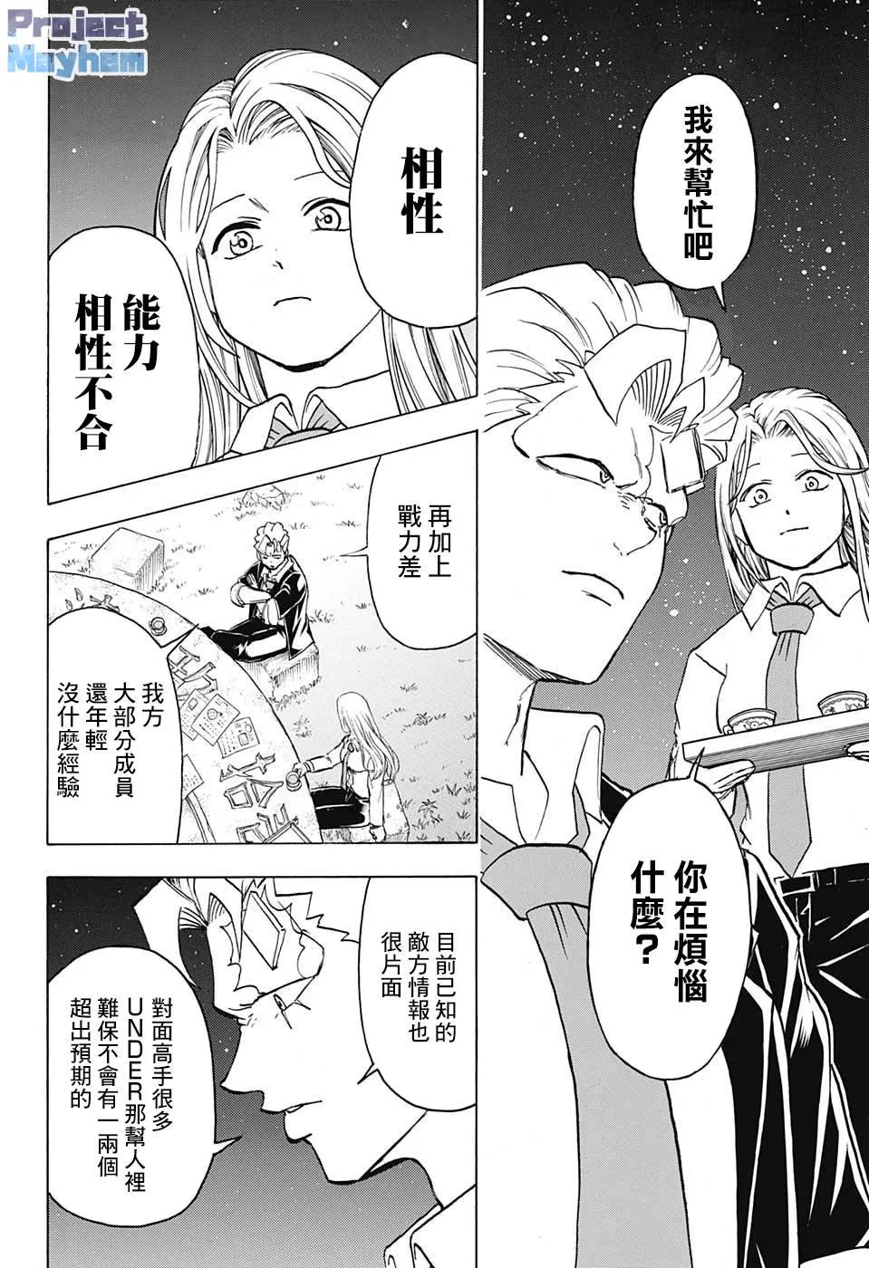 第74话 第4页