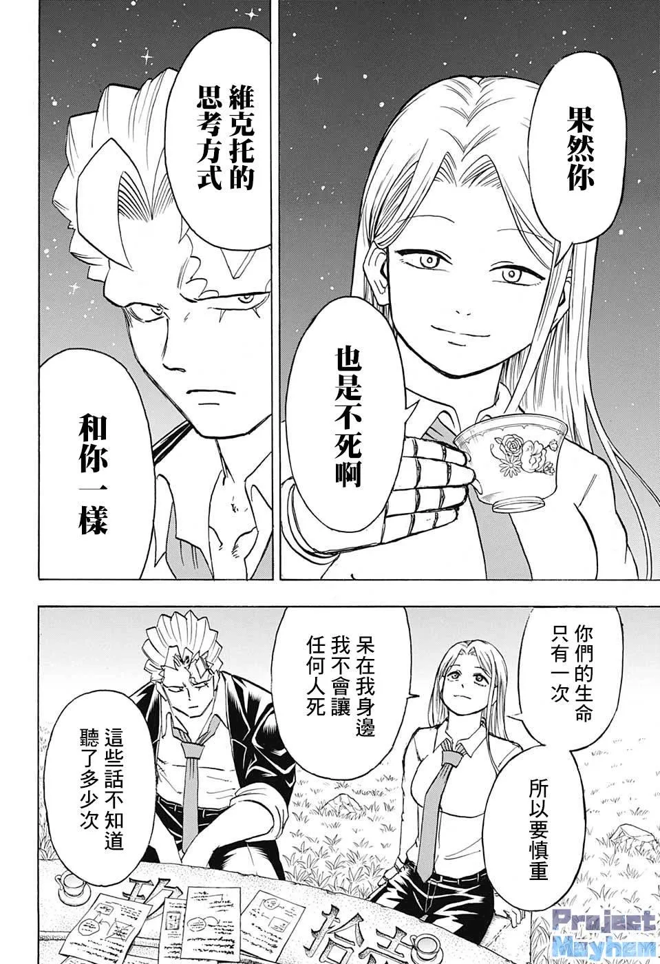 第74话 第6页