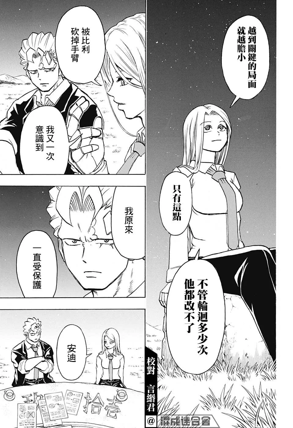 第74话 第7页