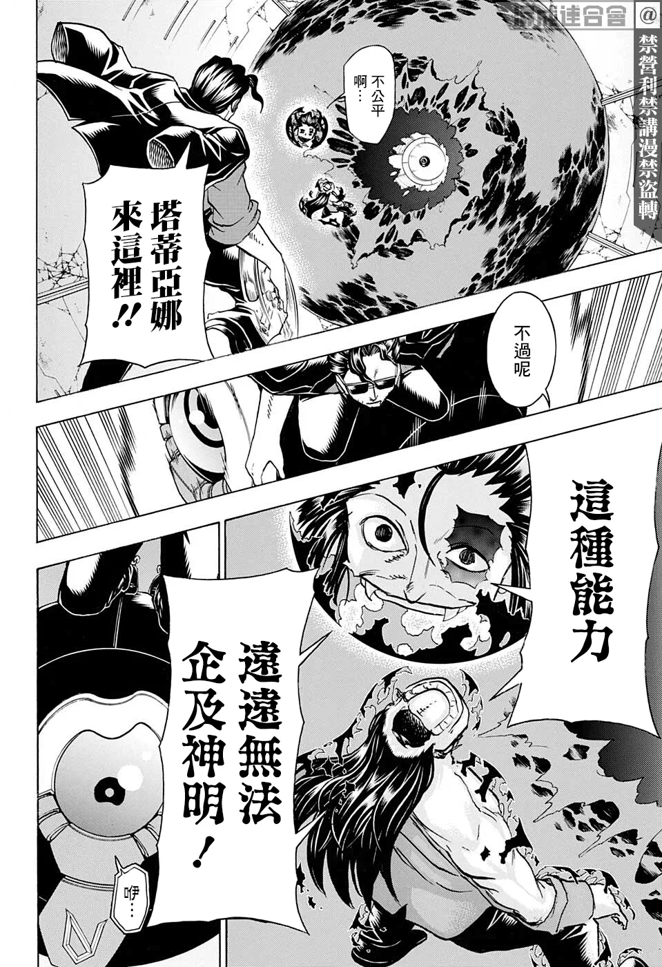 第120话 第2页