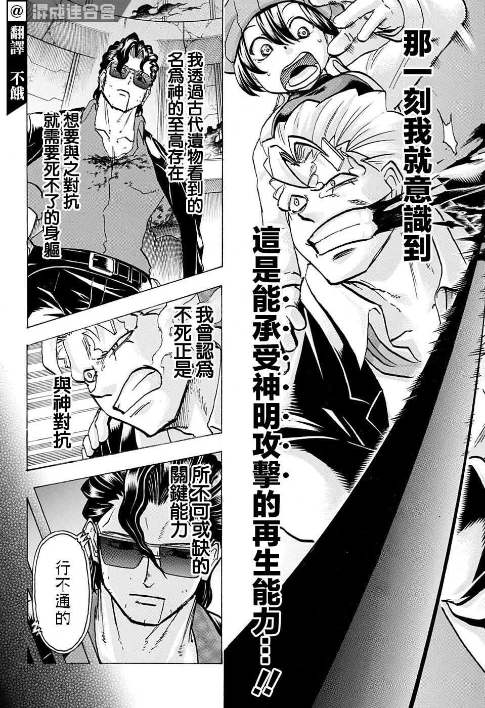 第120话 第4页