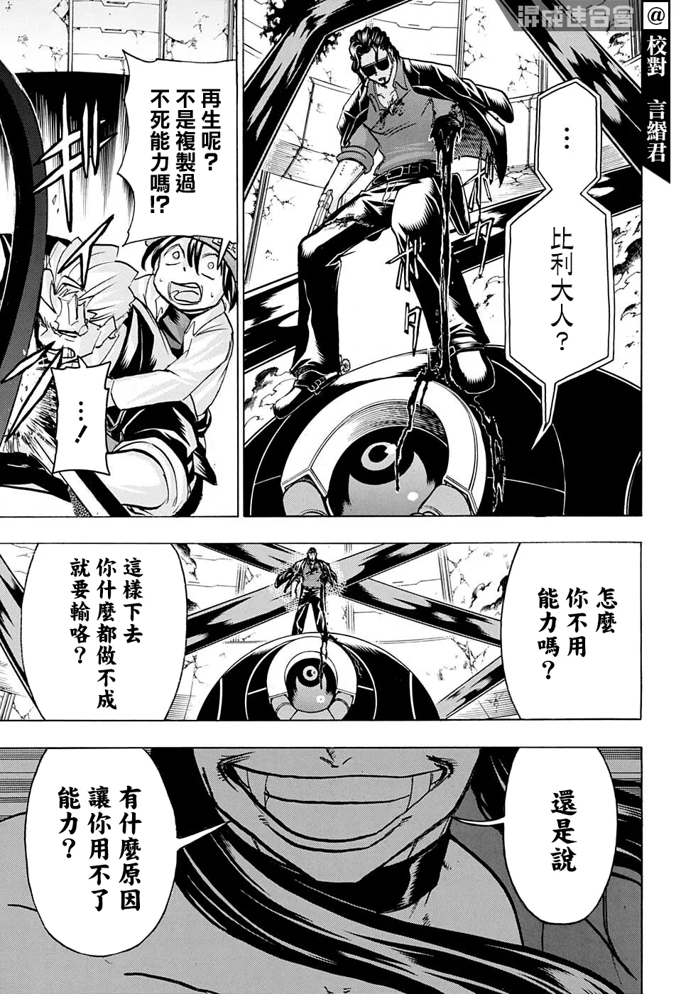 第119话 第7页