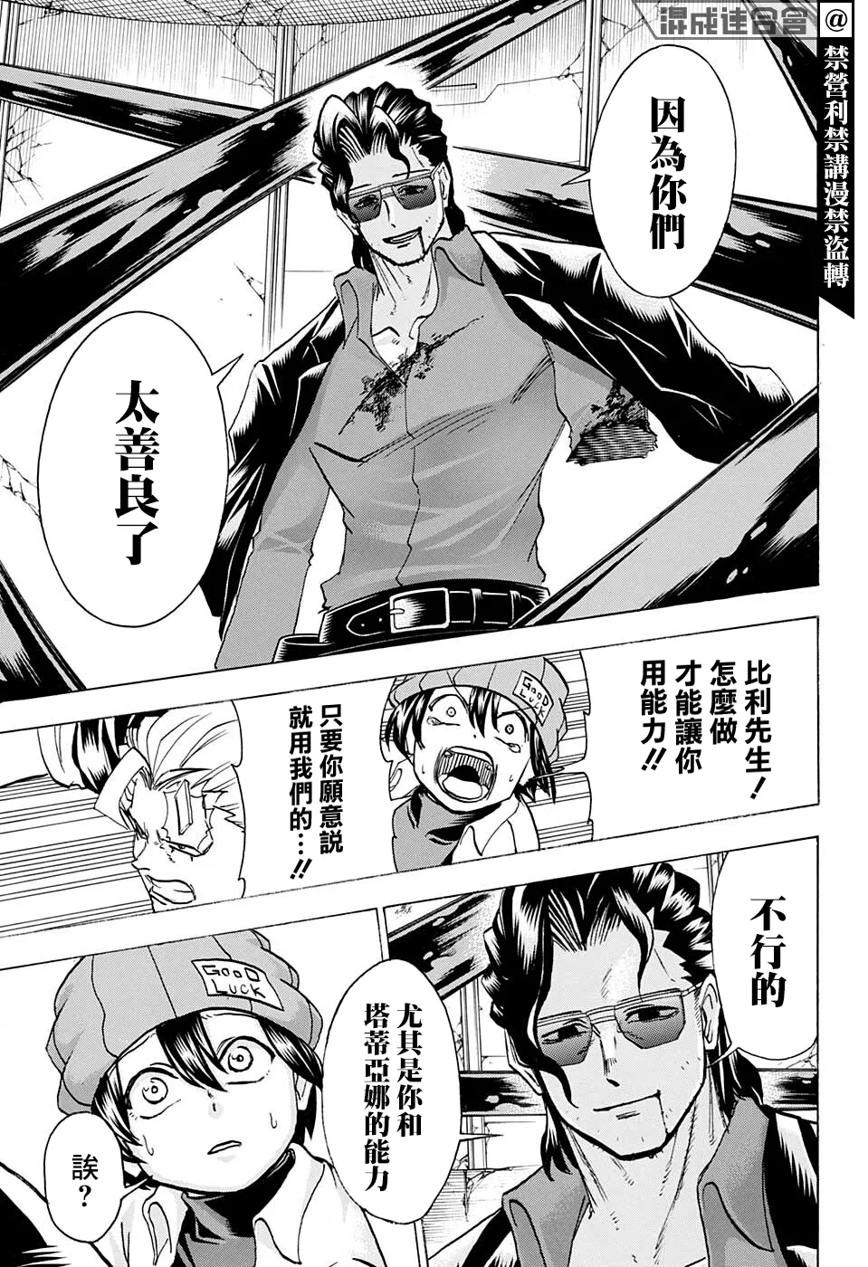 第119话 第9页
