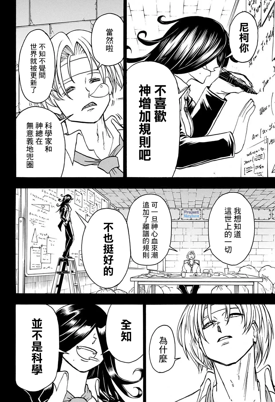 第114话 第8页