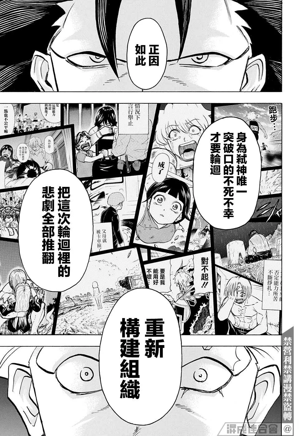 第110话 第9页