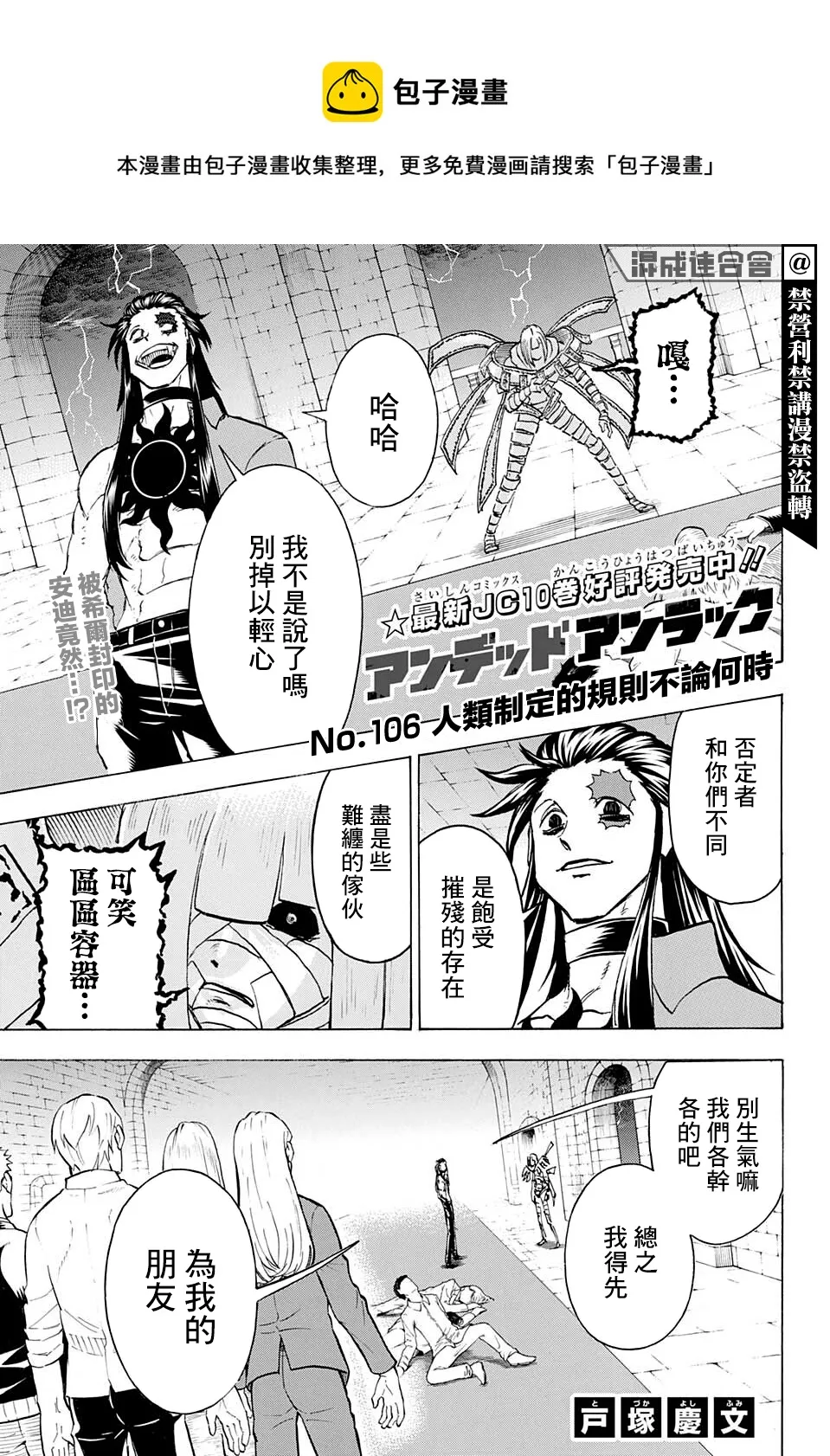 第106话 第1页
